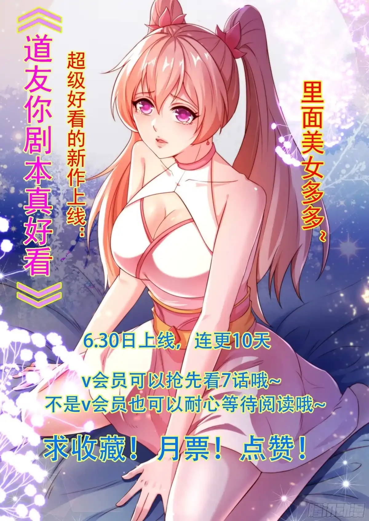 《模王当道》88 下厨 第50页