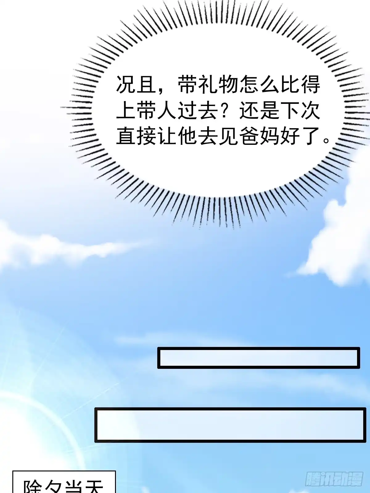 《模王当道》88 下厨 第9页