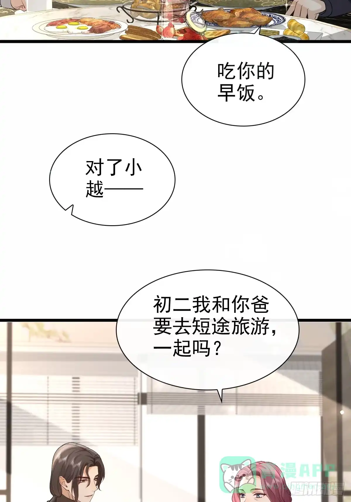 《模王当道》88 下厨 第46页