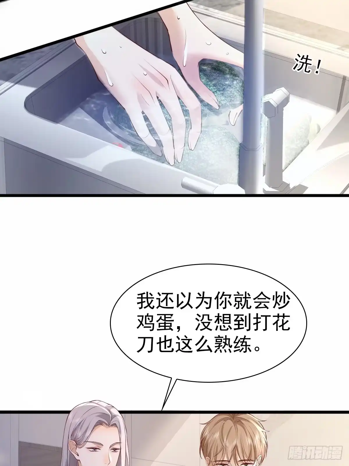 《模王当道》88 下厨 第28页