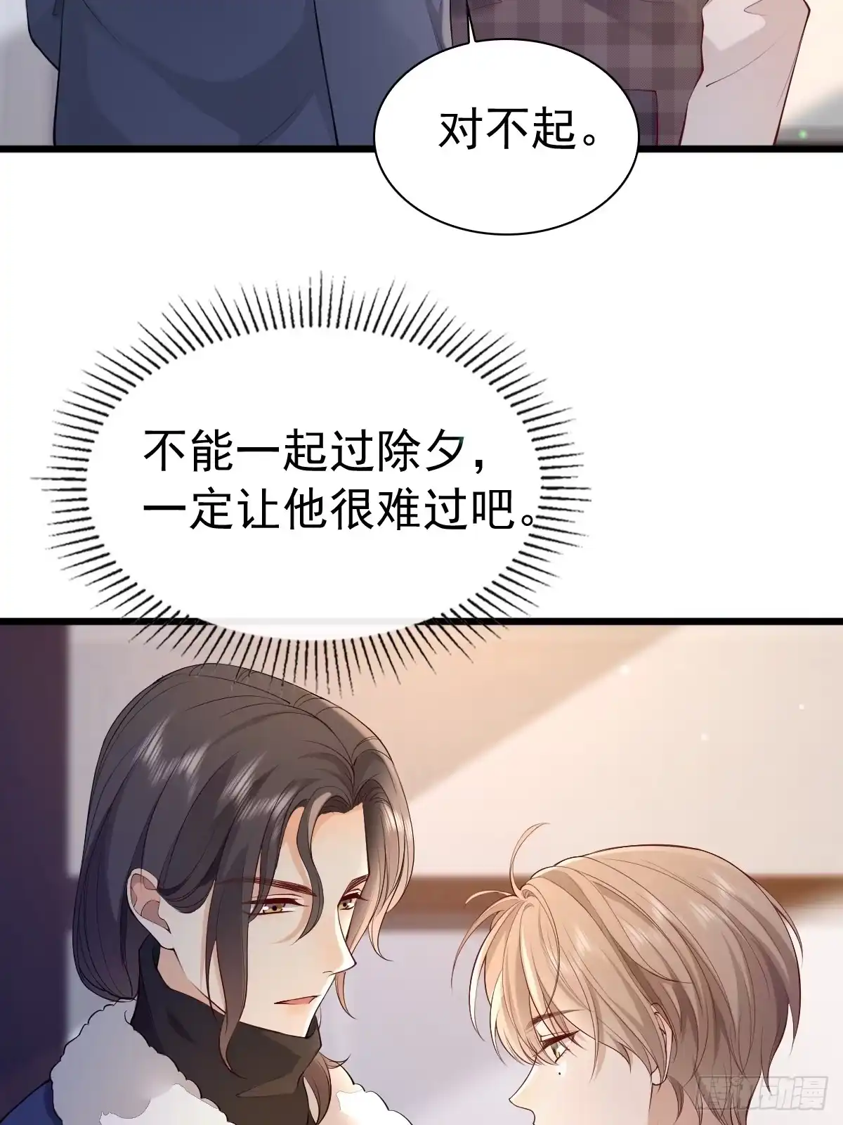 《模王当道》88 下厨 第2页