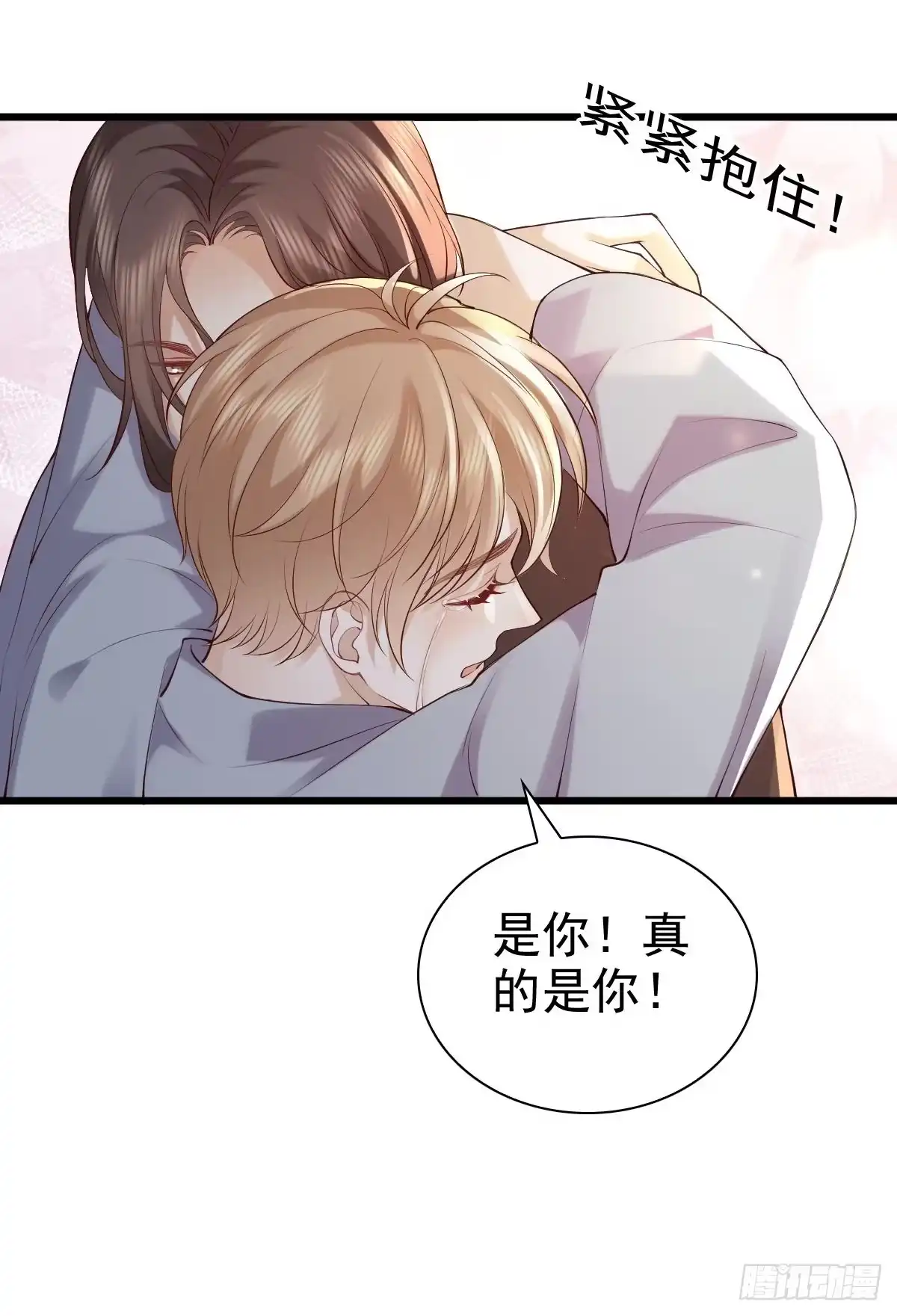 《模王当道》89 好想 第40页