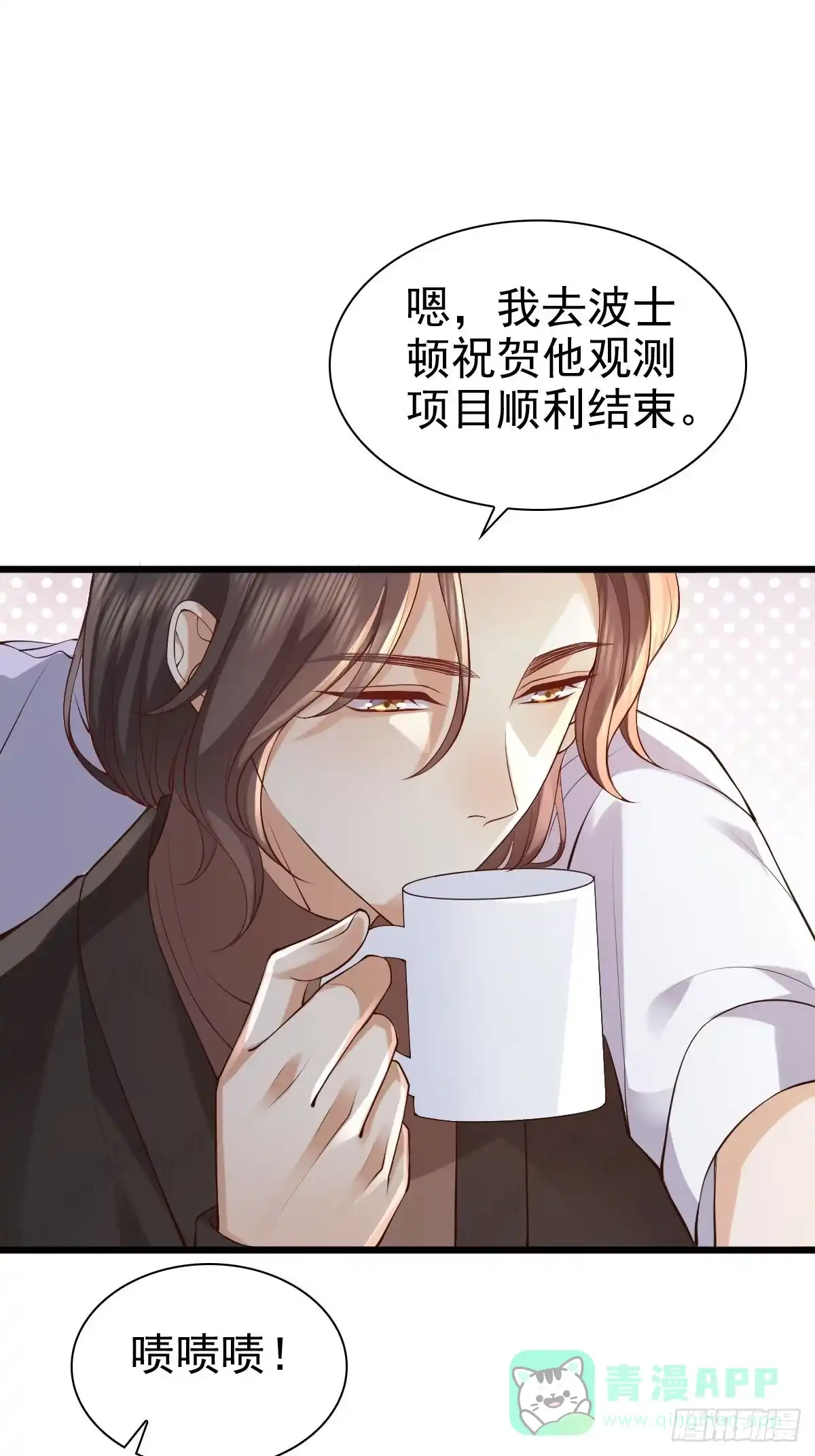 《模王当道》89 好想 第1页