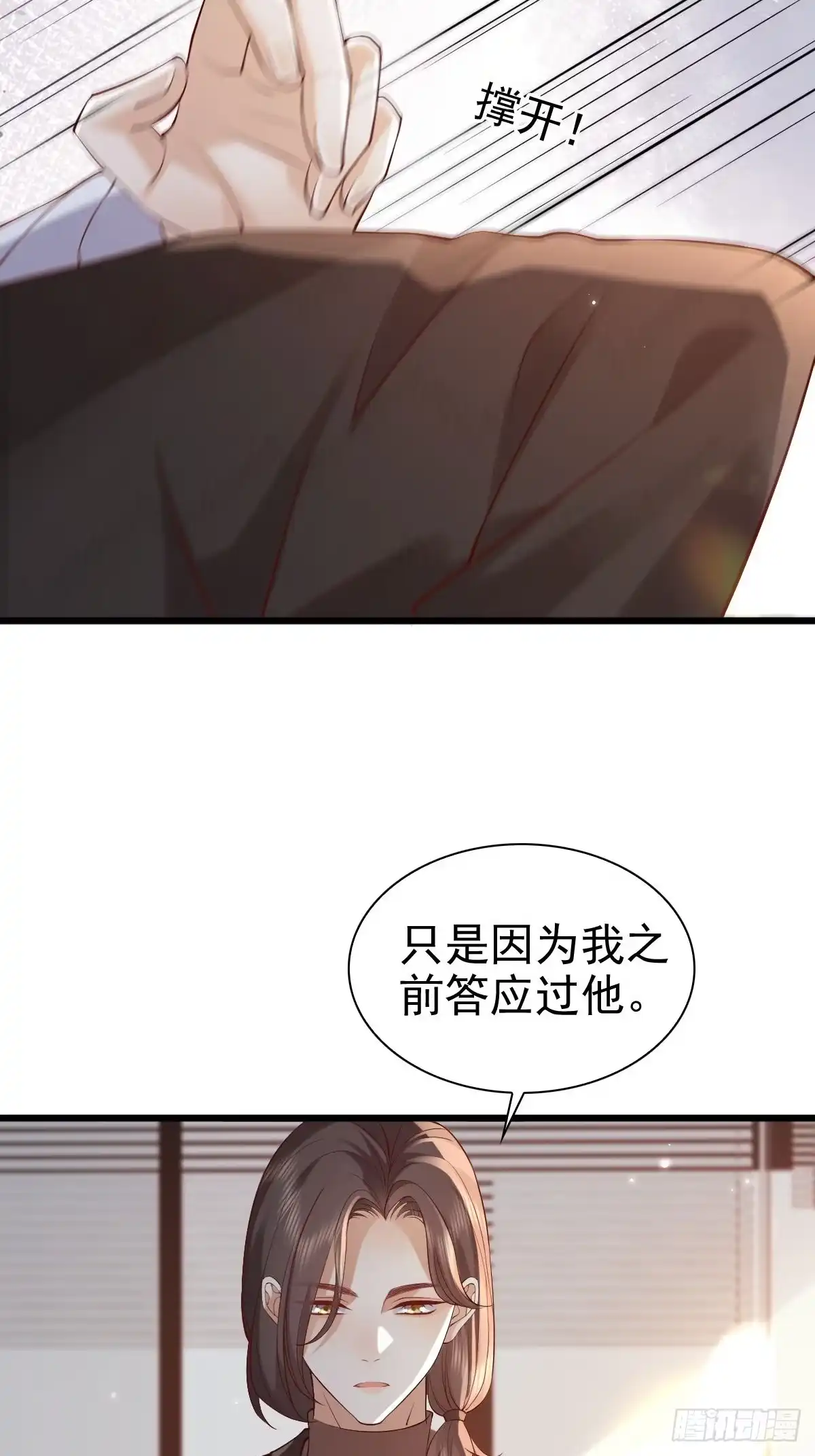 《模王当道》89 好想 第3页