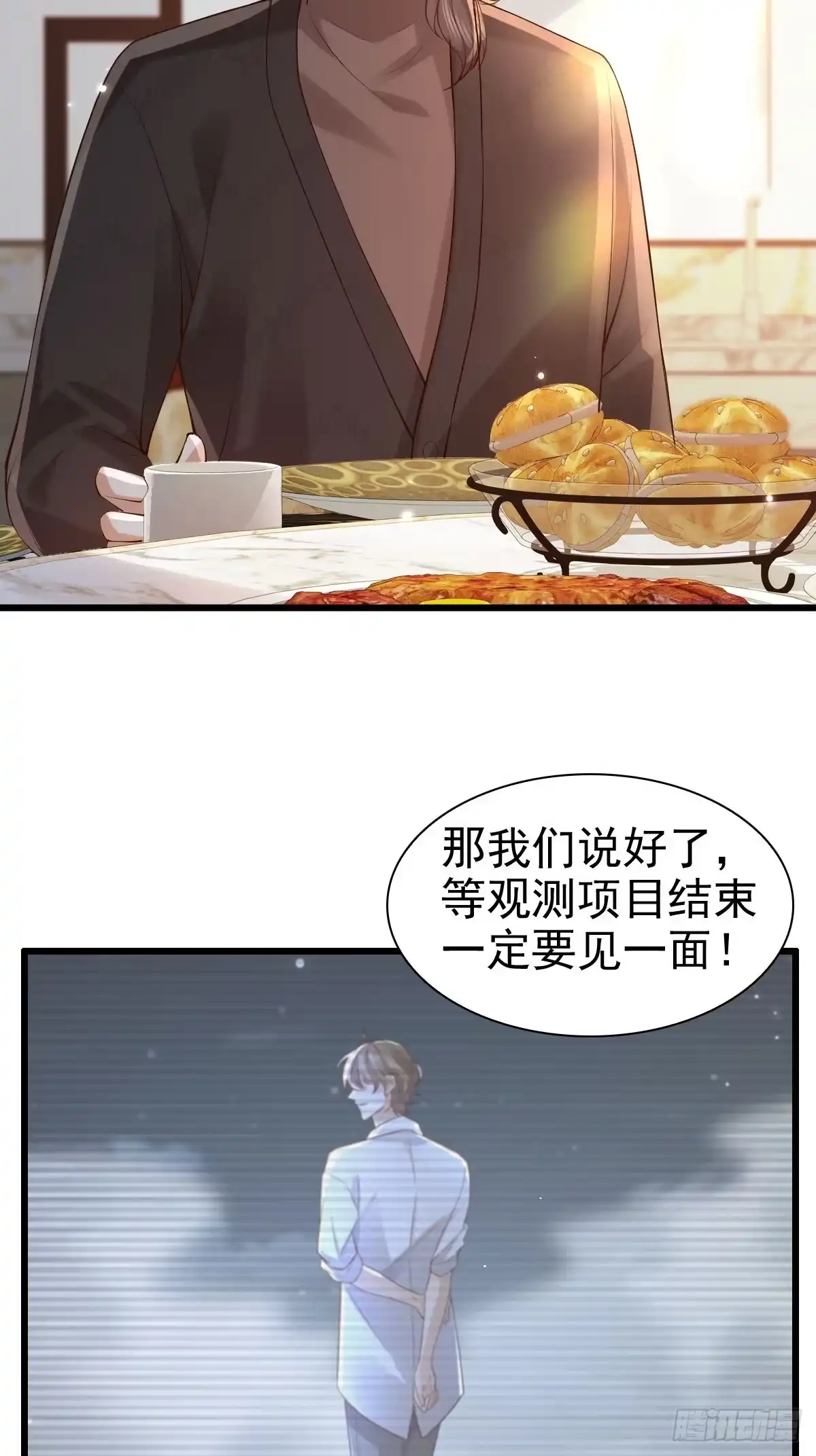 《模王当道》89 好想 第4页