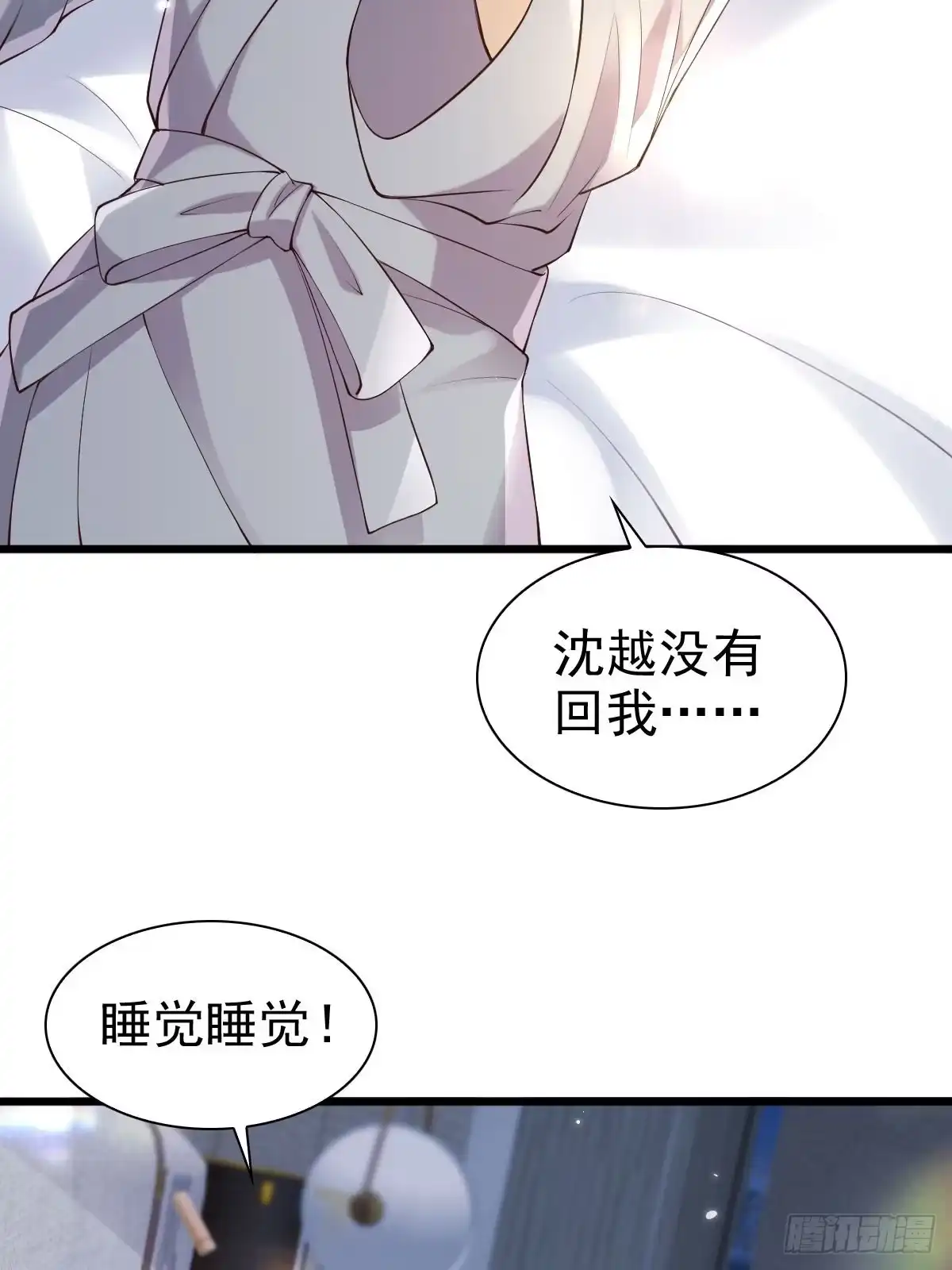 《模王当道》89 好想 第20页