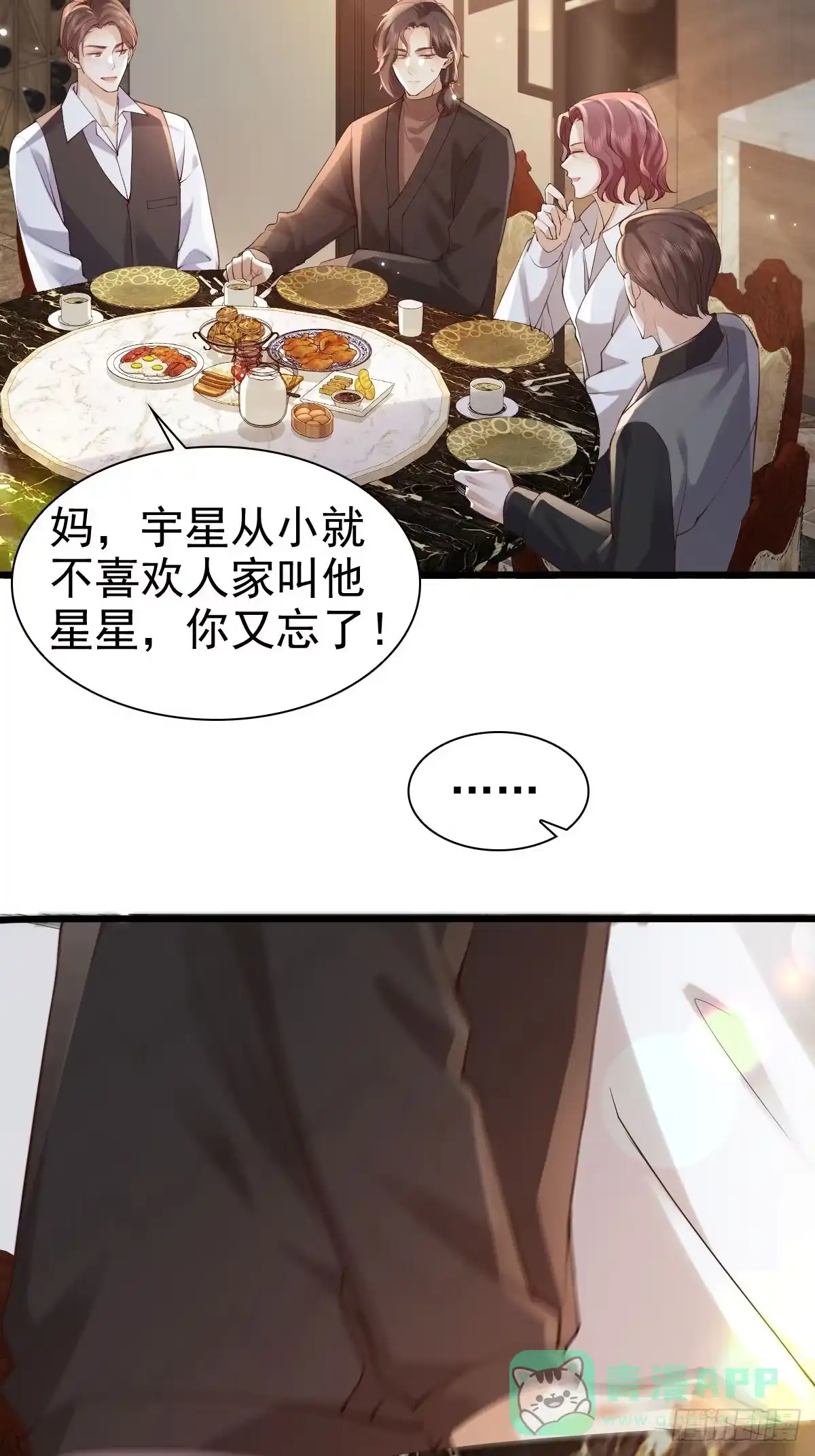 《模王当道》89 好想 第6页