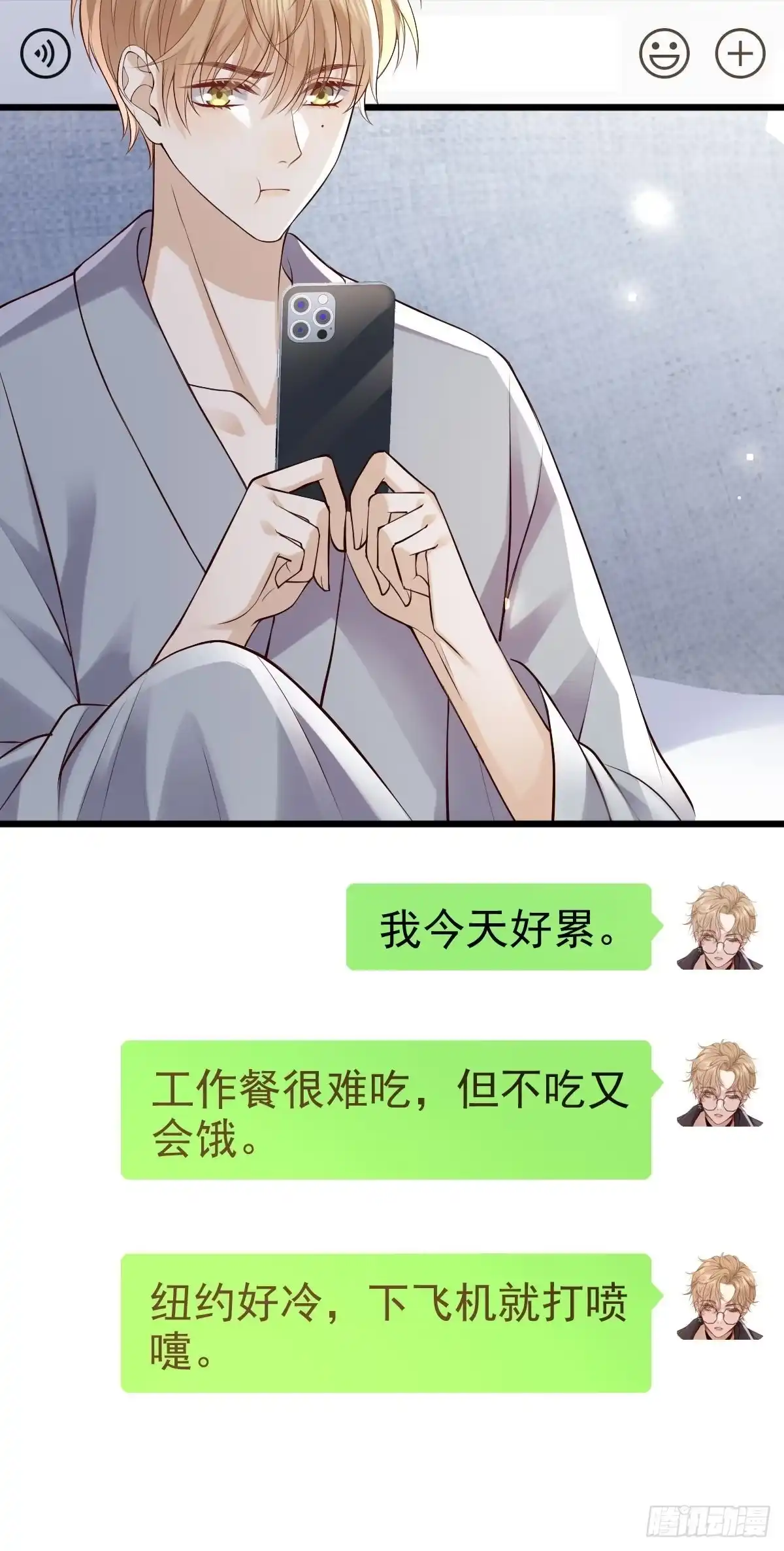 《模王当道》89 好想 第18页