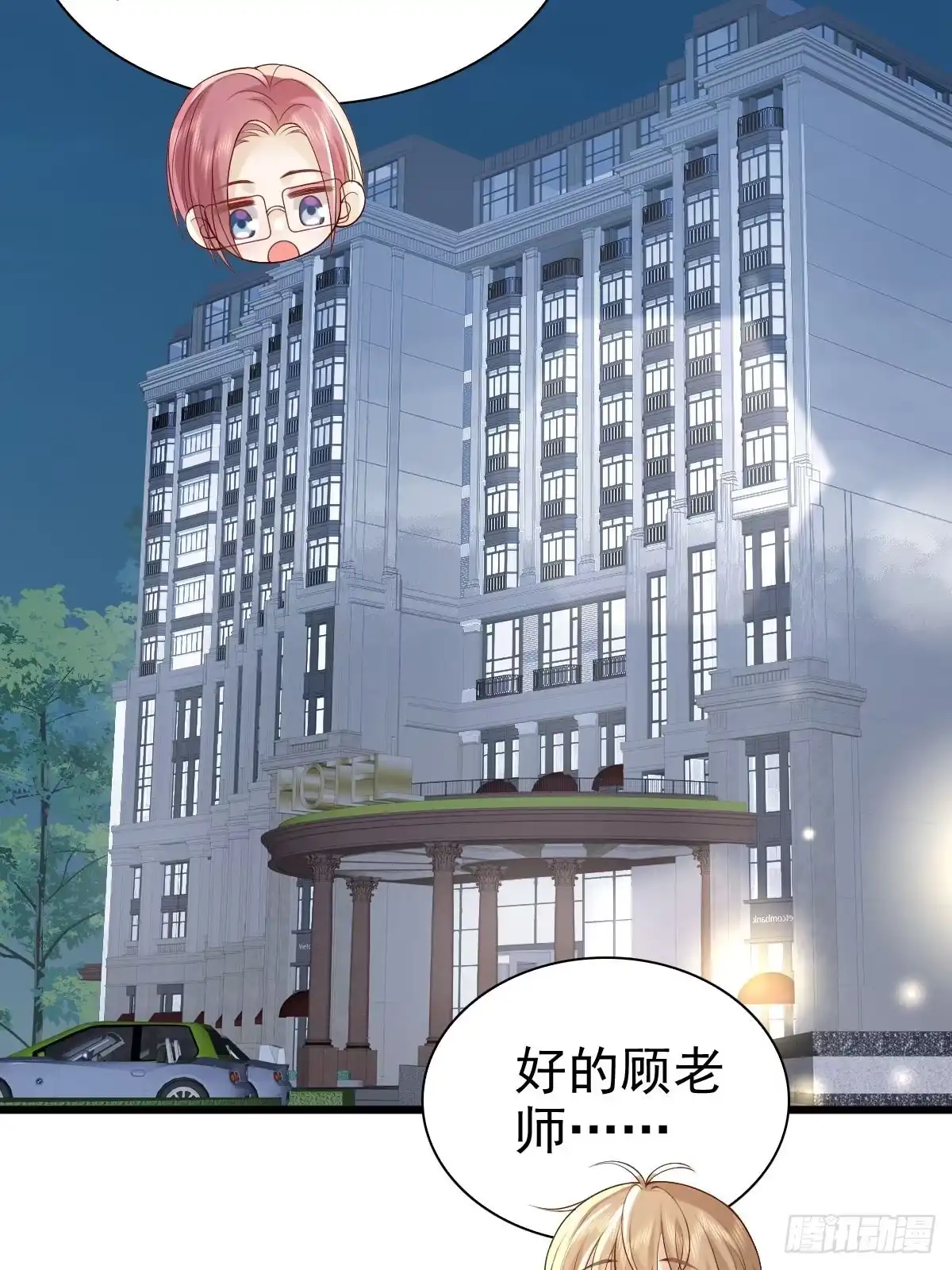 《模王当道》89 好想 第12页