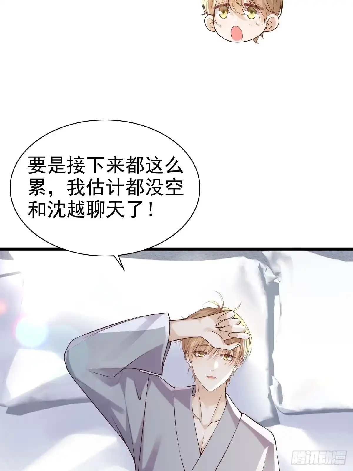 《模王当道》89 好想 第13页