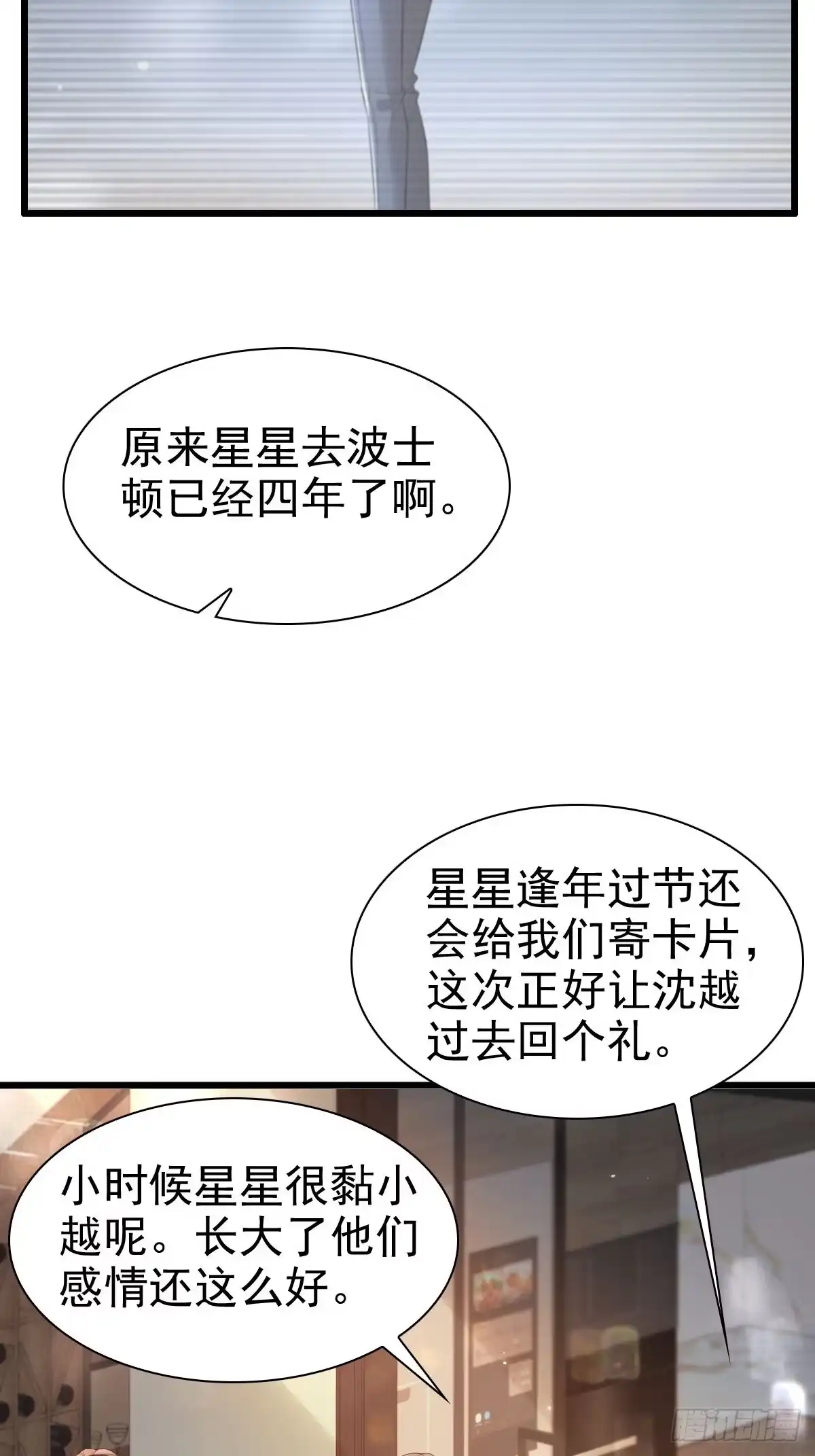 《模王当道》89 好想 第5页
