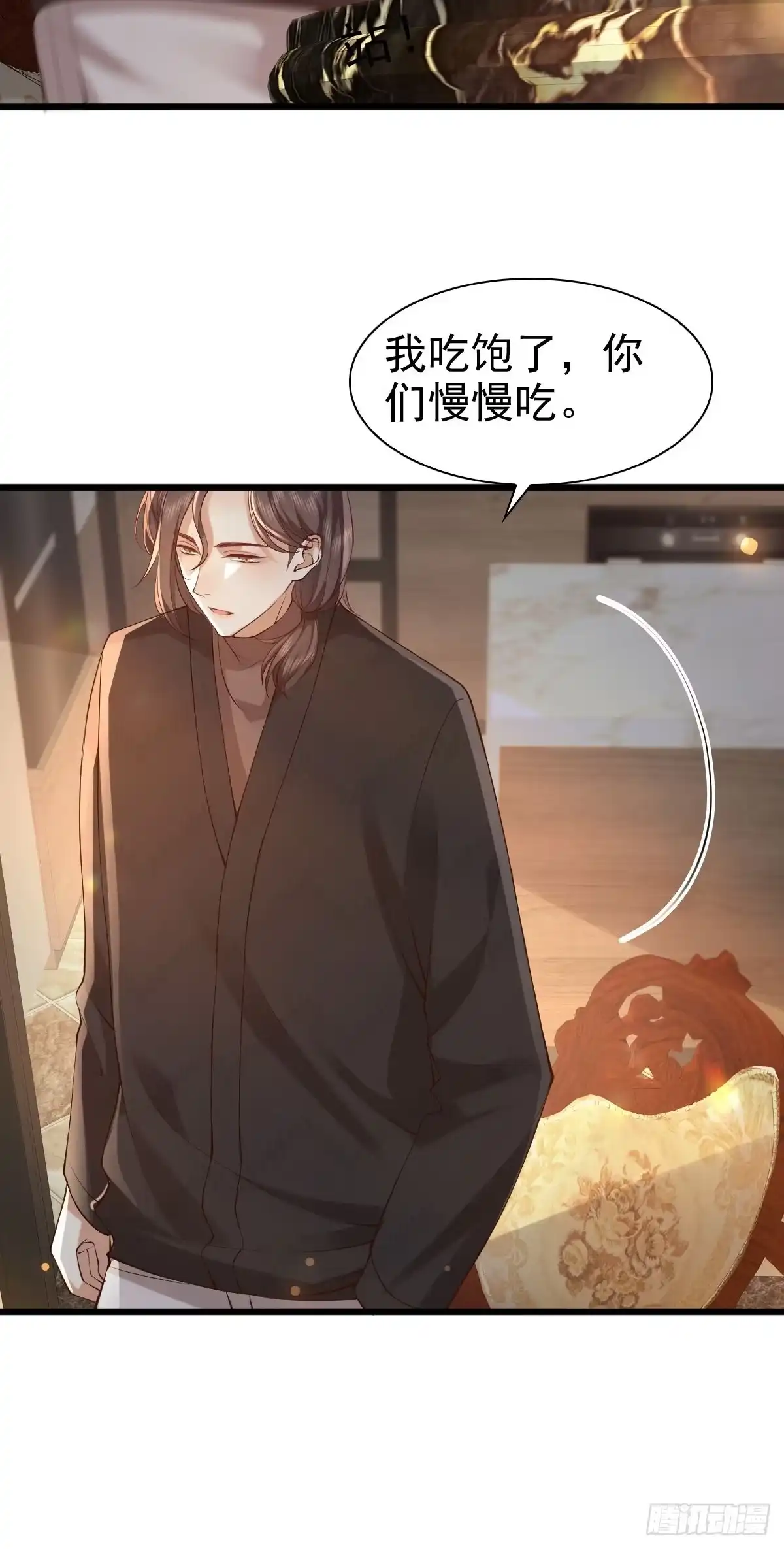 《模王当道》89 好想 第7页