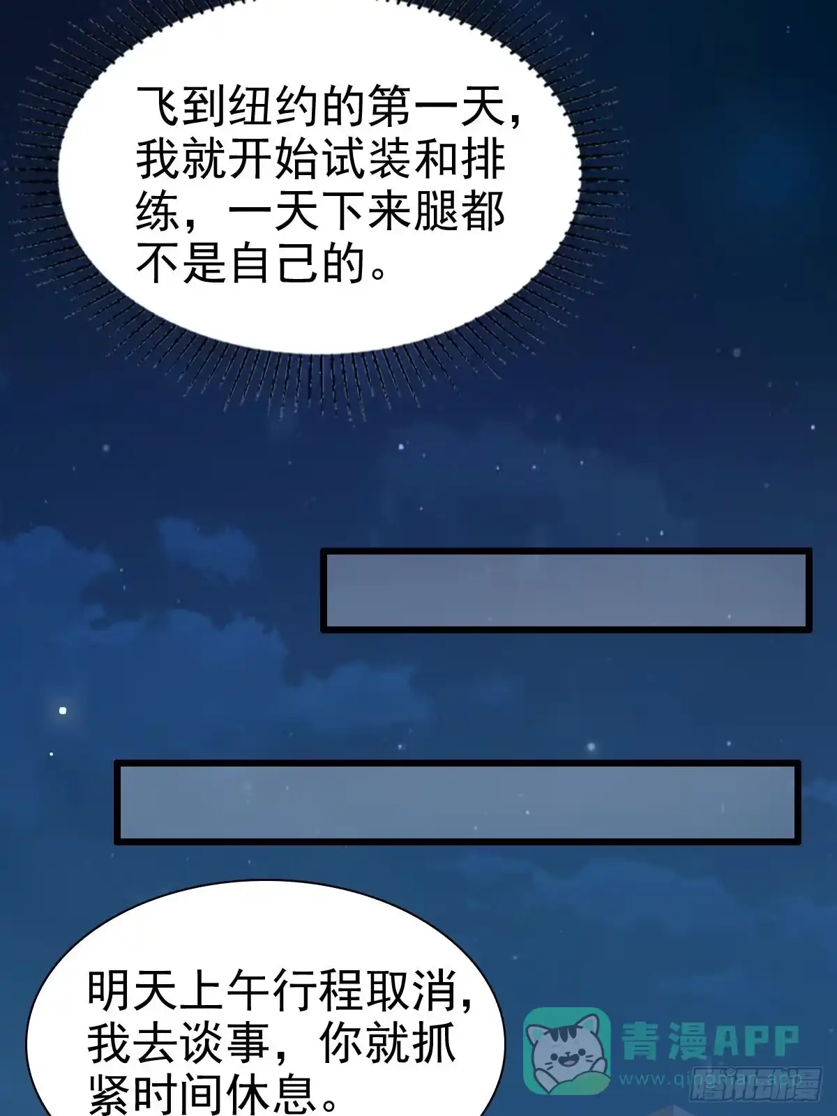 《模王当道》89 好想 第11页