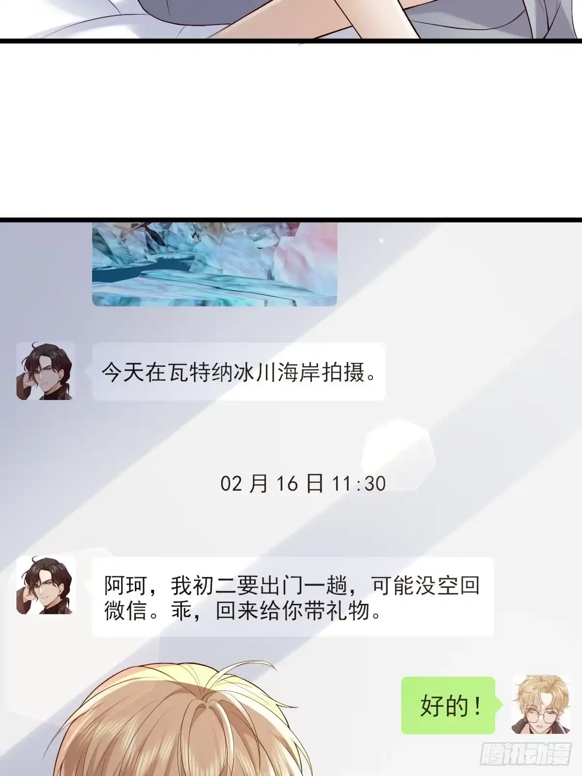 《模王当道》89 好想 第17页