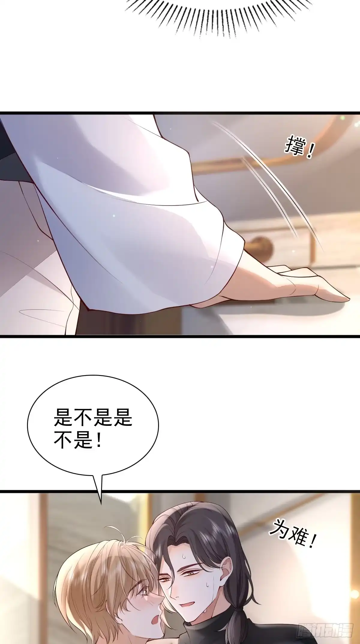 《模王当道》90 做什么都要一起~ 第25页