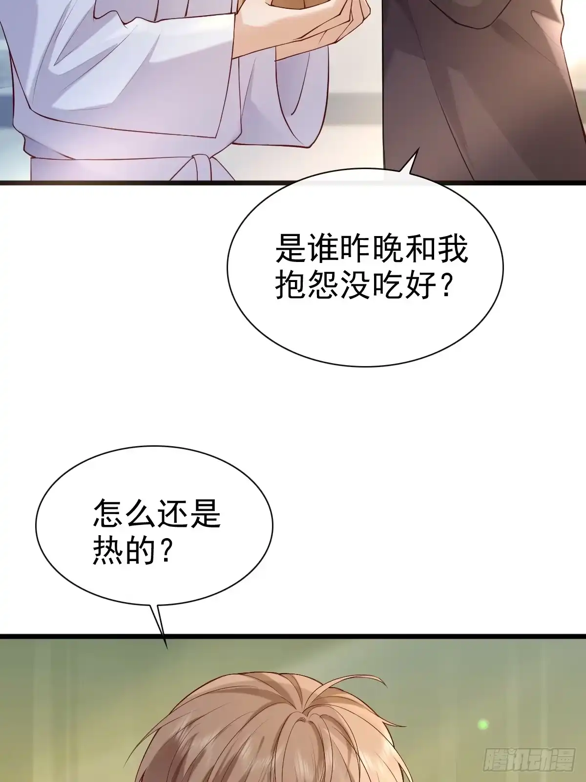 《模王当道》90 做什么都要一起~ 第14页