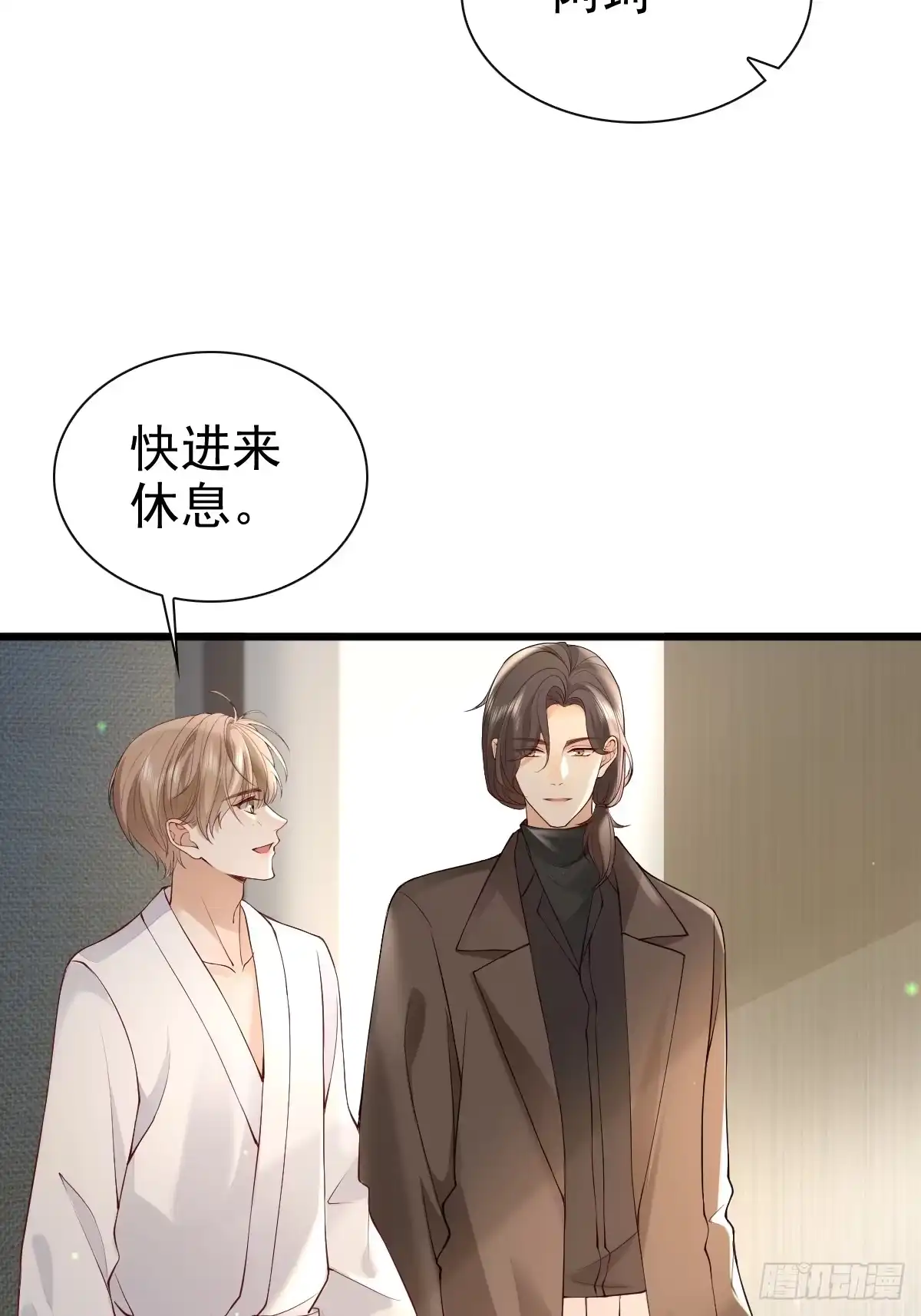 《模王当道》90 做什么都要一起~ 第8页