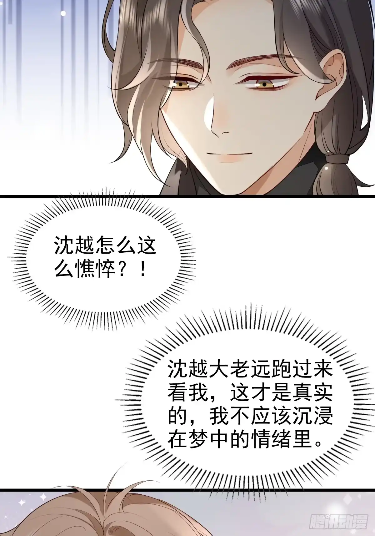 《模王当道》90 做什么都要一起~ 第5页
