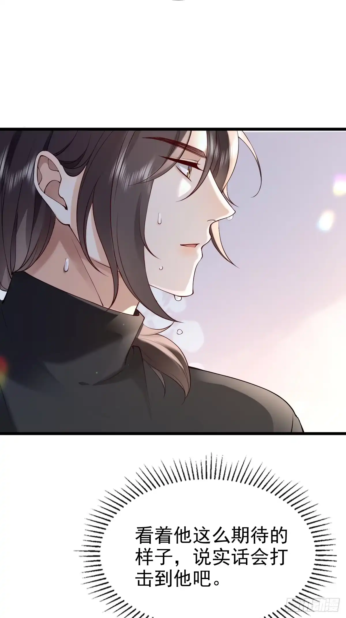 《模王当道》90 做什么都要一起~ 第24页