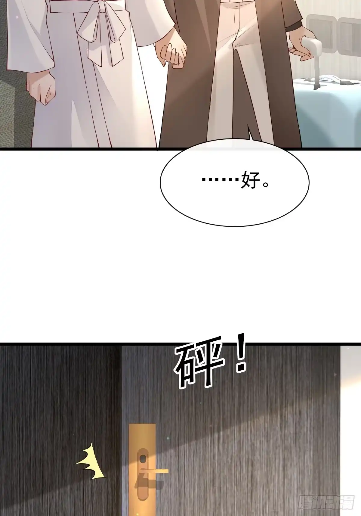 《模王当道》90 做什么都要一起~ 第9页