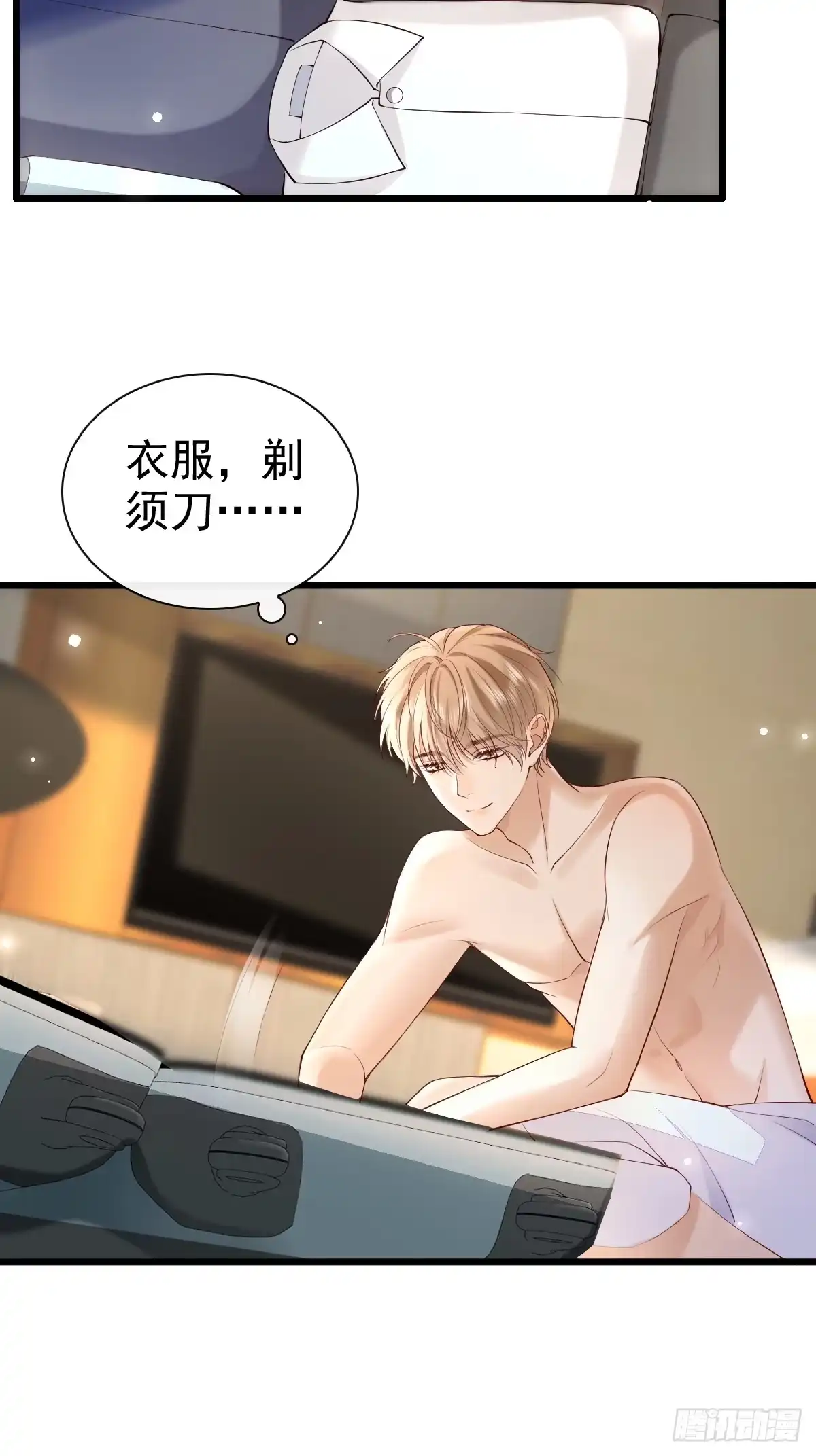 《模王当道》90 做什么都要一起~ 第37页
