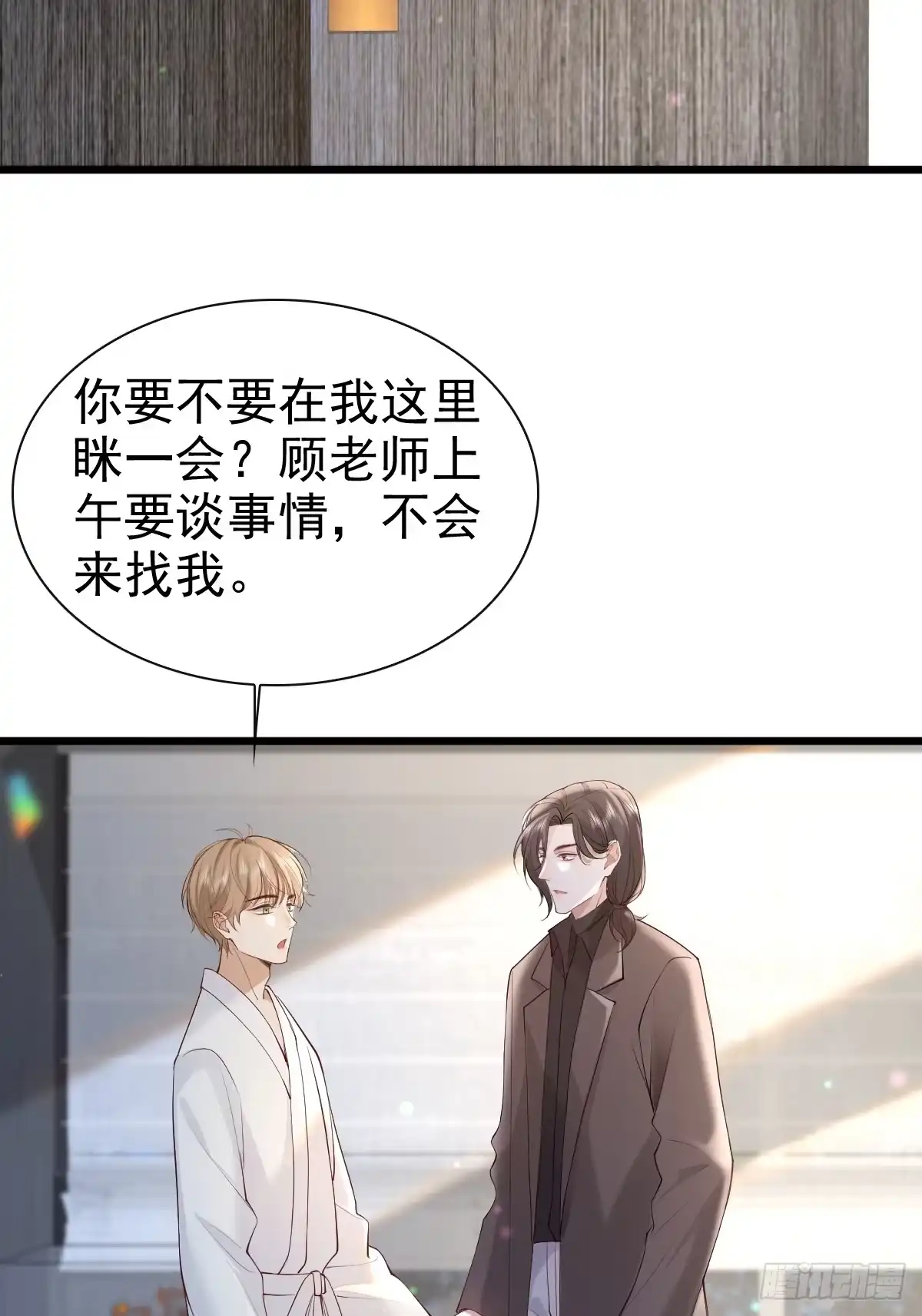 《模王当道》90 做什么都要一起~ 第10页