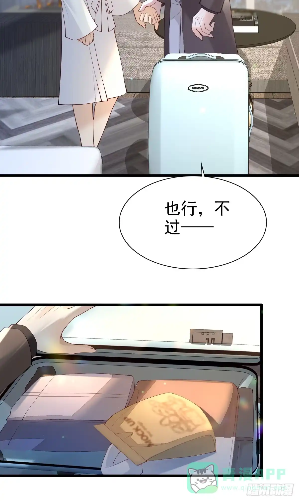 《模王当道》90 做什么都要一起~ 第11页