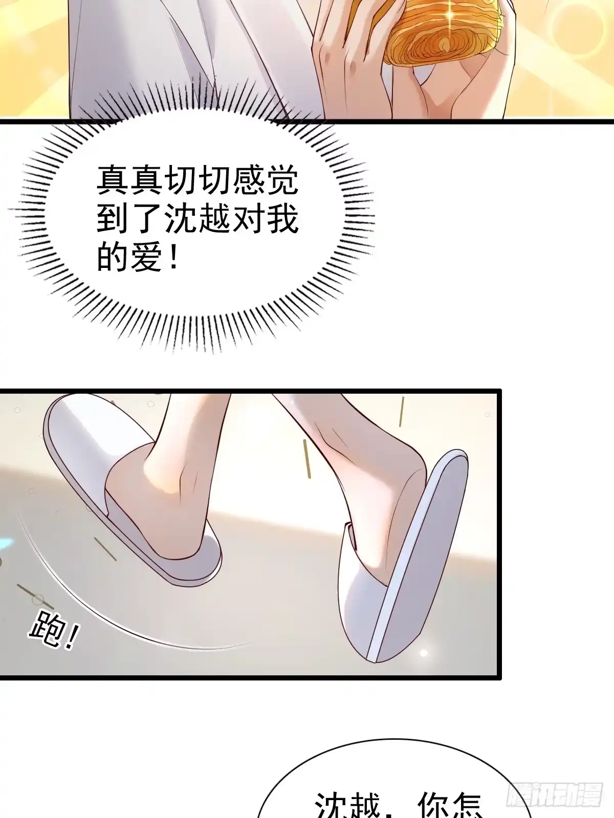 《模王当道》90 做什么都要一起~ 第19页