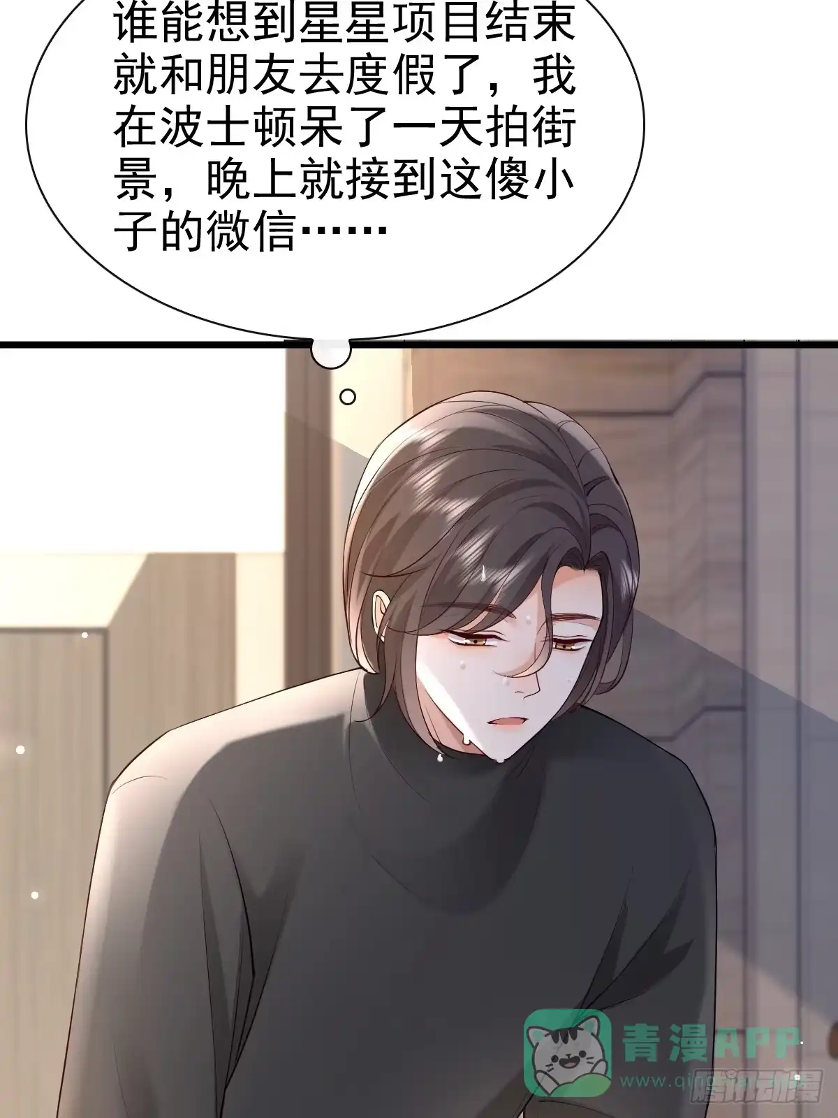 《模王当道》90 做什么都要一起~ 第21页