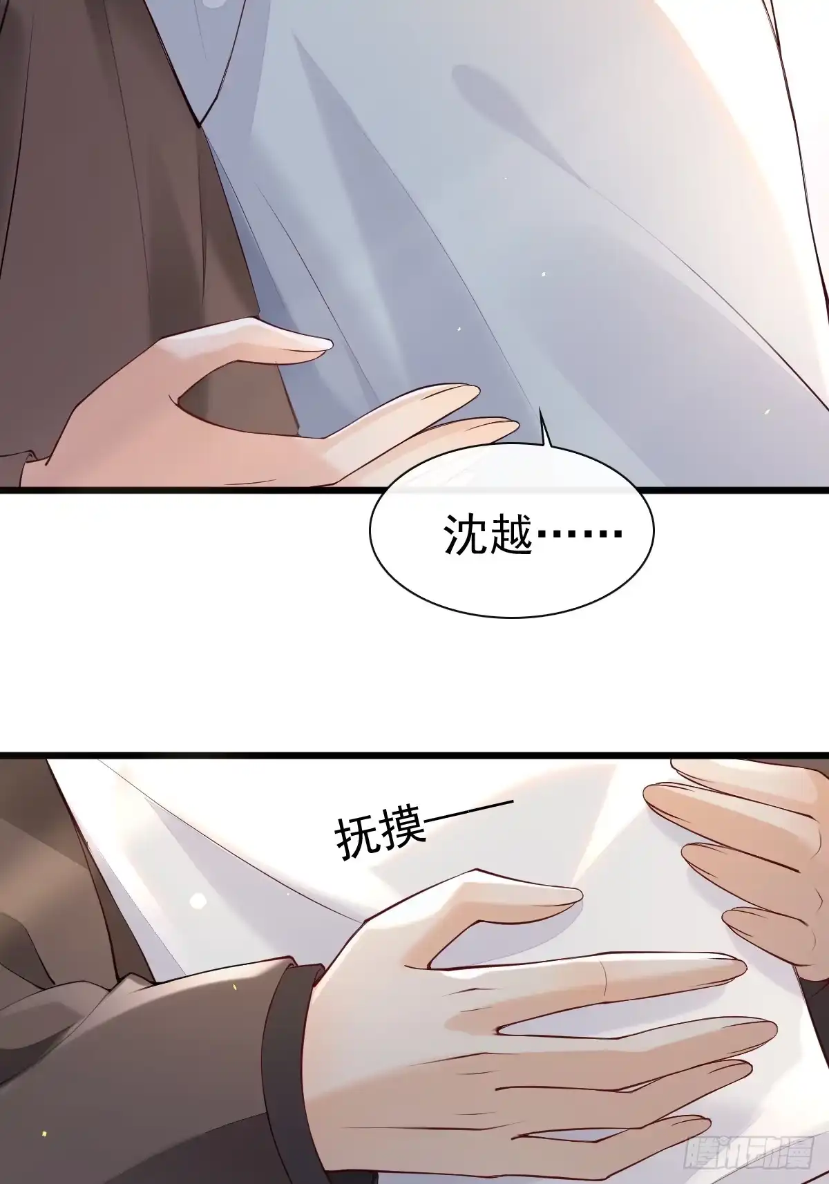 《模王当道》90 做什么都要一起~ 第2页