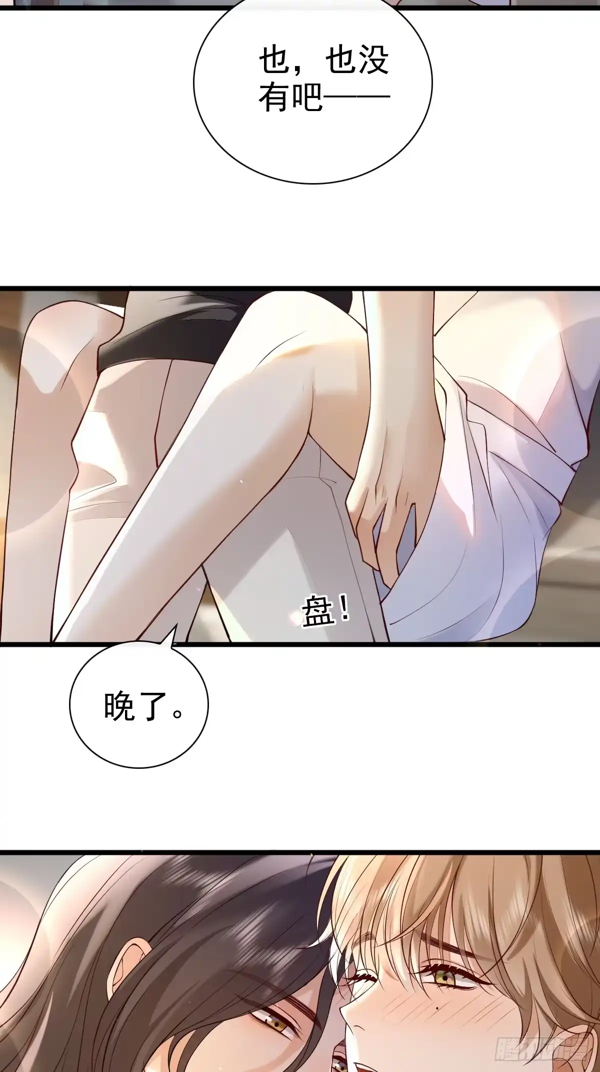 《模王当道》90 做什么都要一起~ 第29页