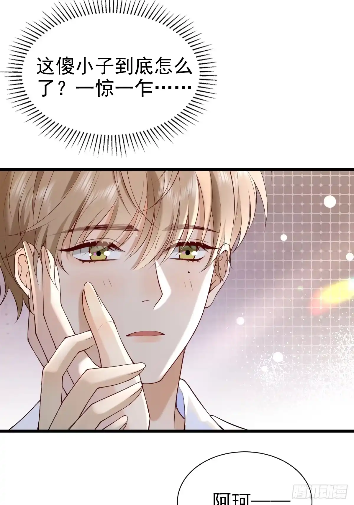 《模王当道》90 做什么都要一起~ 第7页