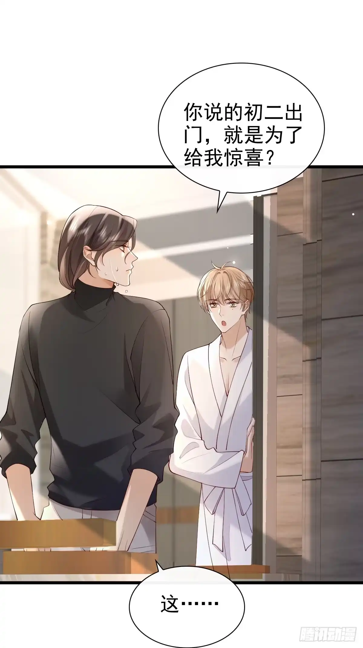 《模王当道》90 做什么都要一起~ 第23页