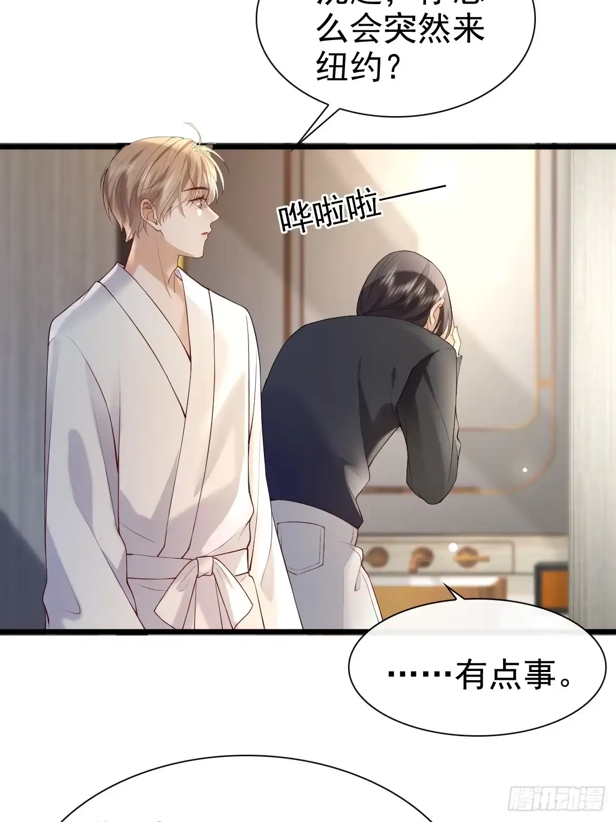 《模王当道》90 做什么都要一起~ 第20页