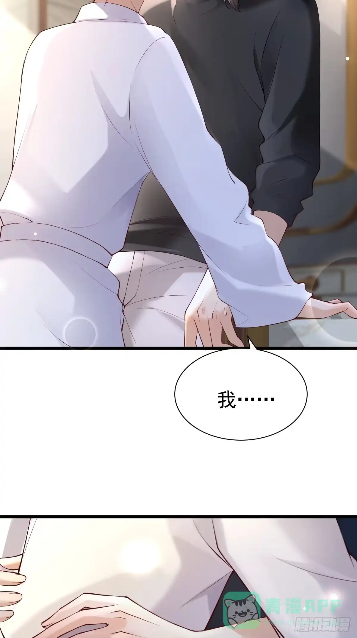 《模王当道》90 做什么都要一起~ 第26页