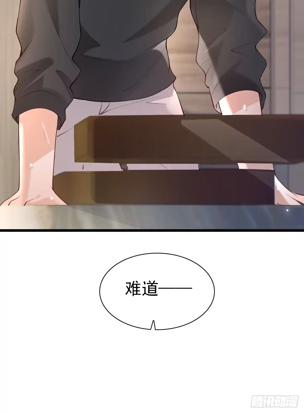 《模王当道》90 做什么都要一起~ 第22页