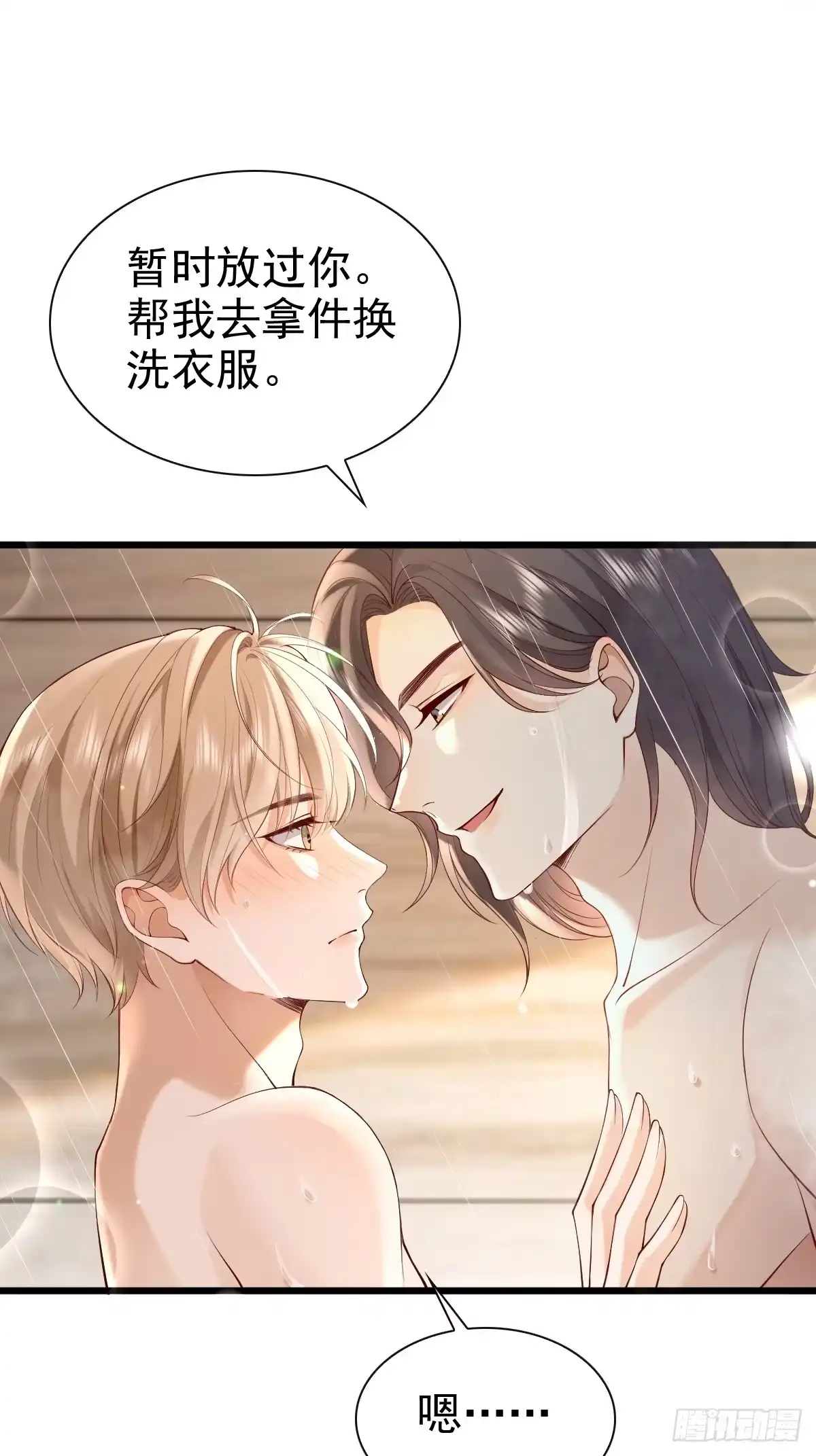 《模王当道》90 做什么都要一起~ 第33页