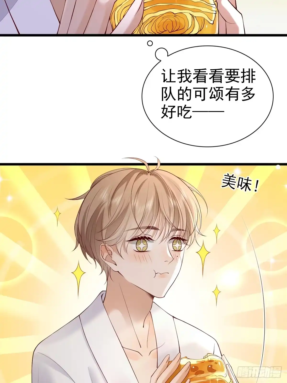 《模王当道》90 做什么都要一起~ 第18页