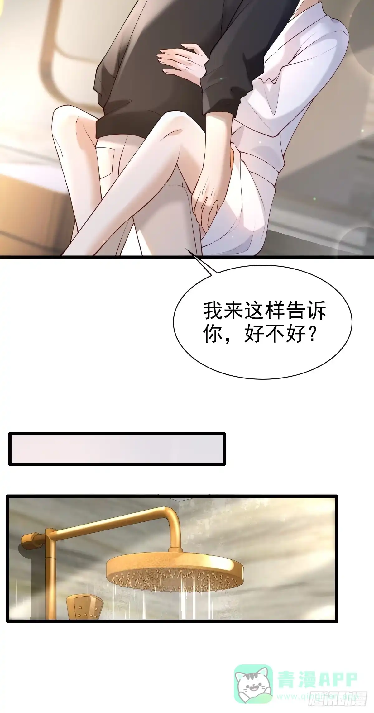 《模王当道》90 做什么都要一起~ 第31页