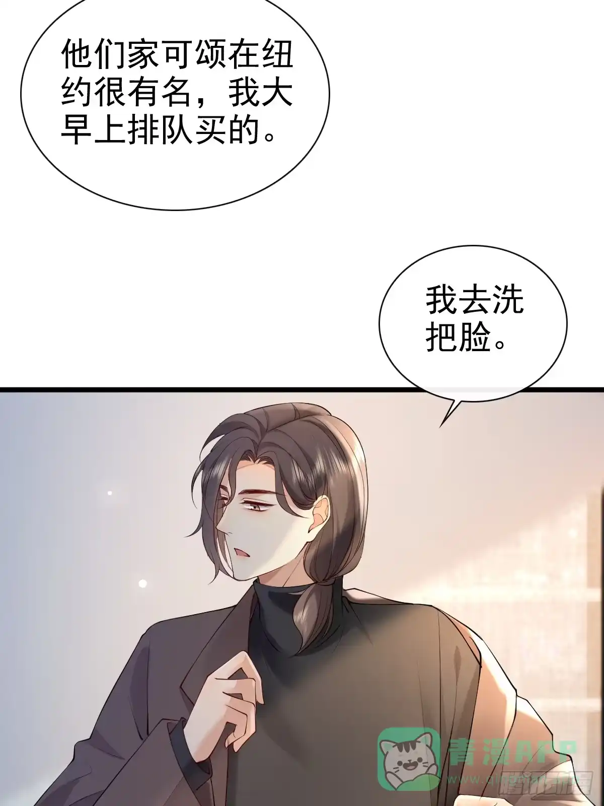 《模王当道》90 做什么都要一起~ 第16页