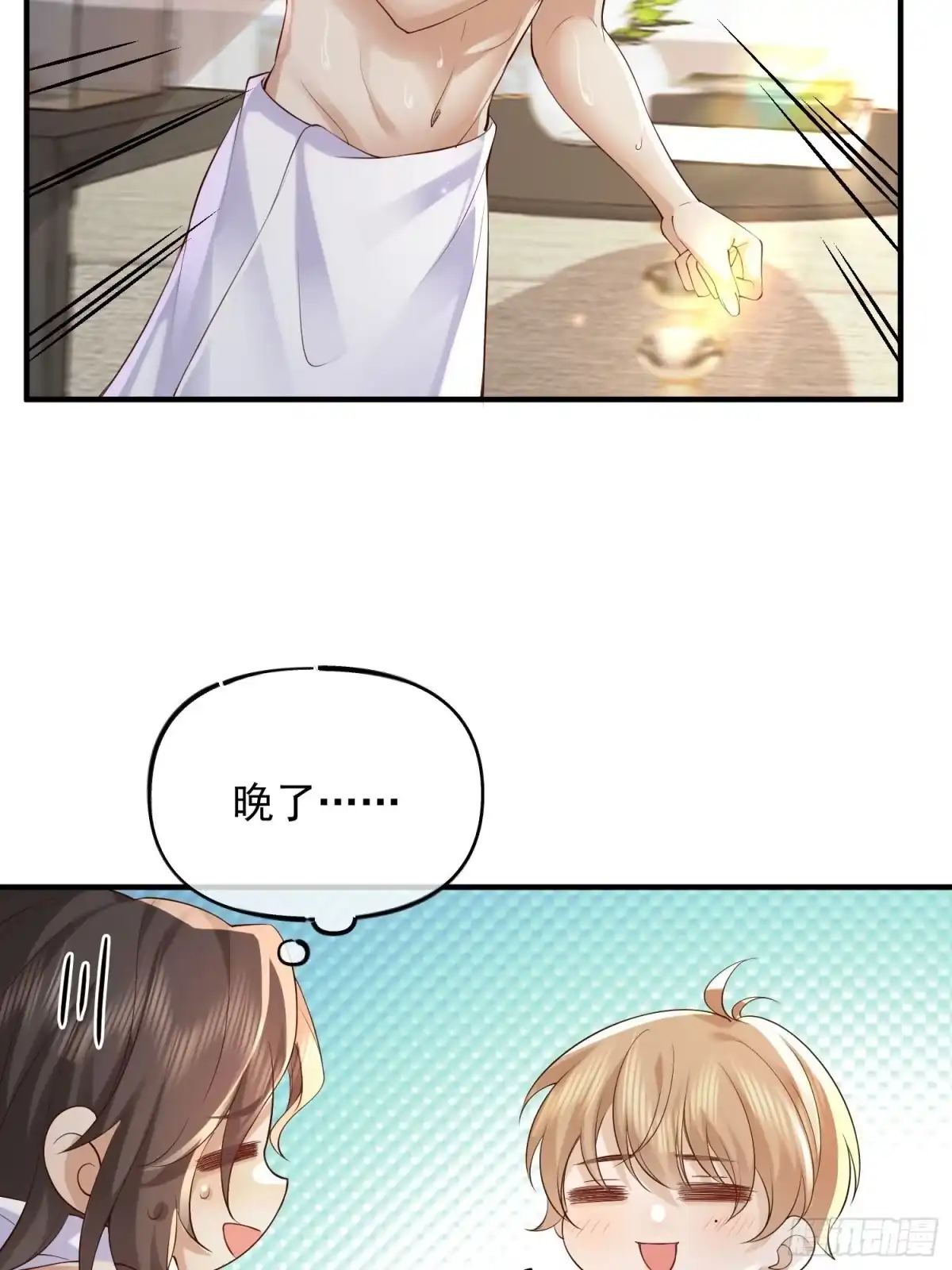《模王当道》91 开瓢 第9页