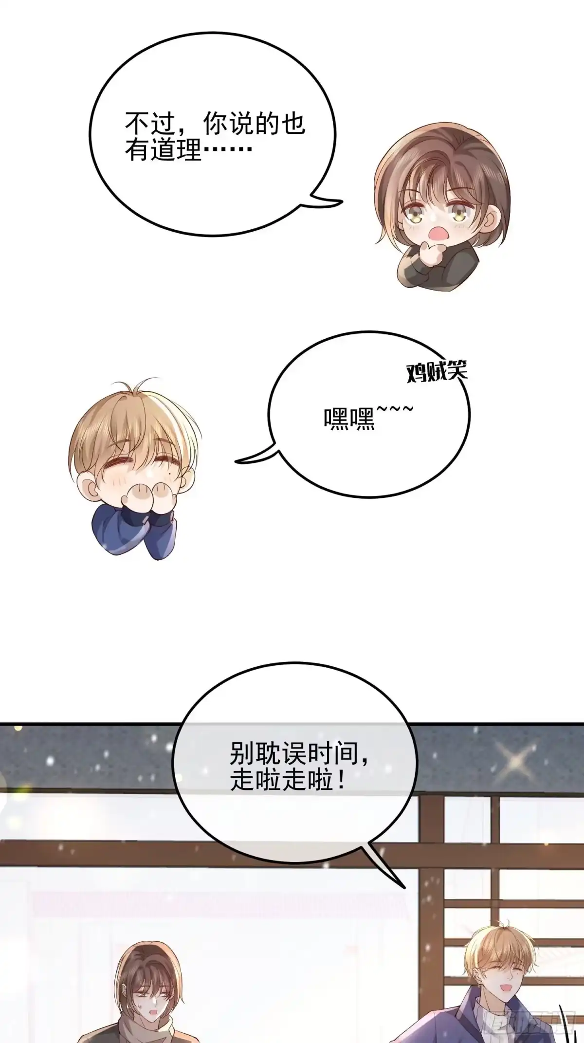 《模王当道》91 开瓢 第28页