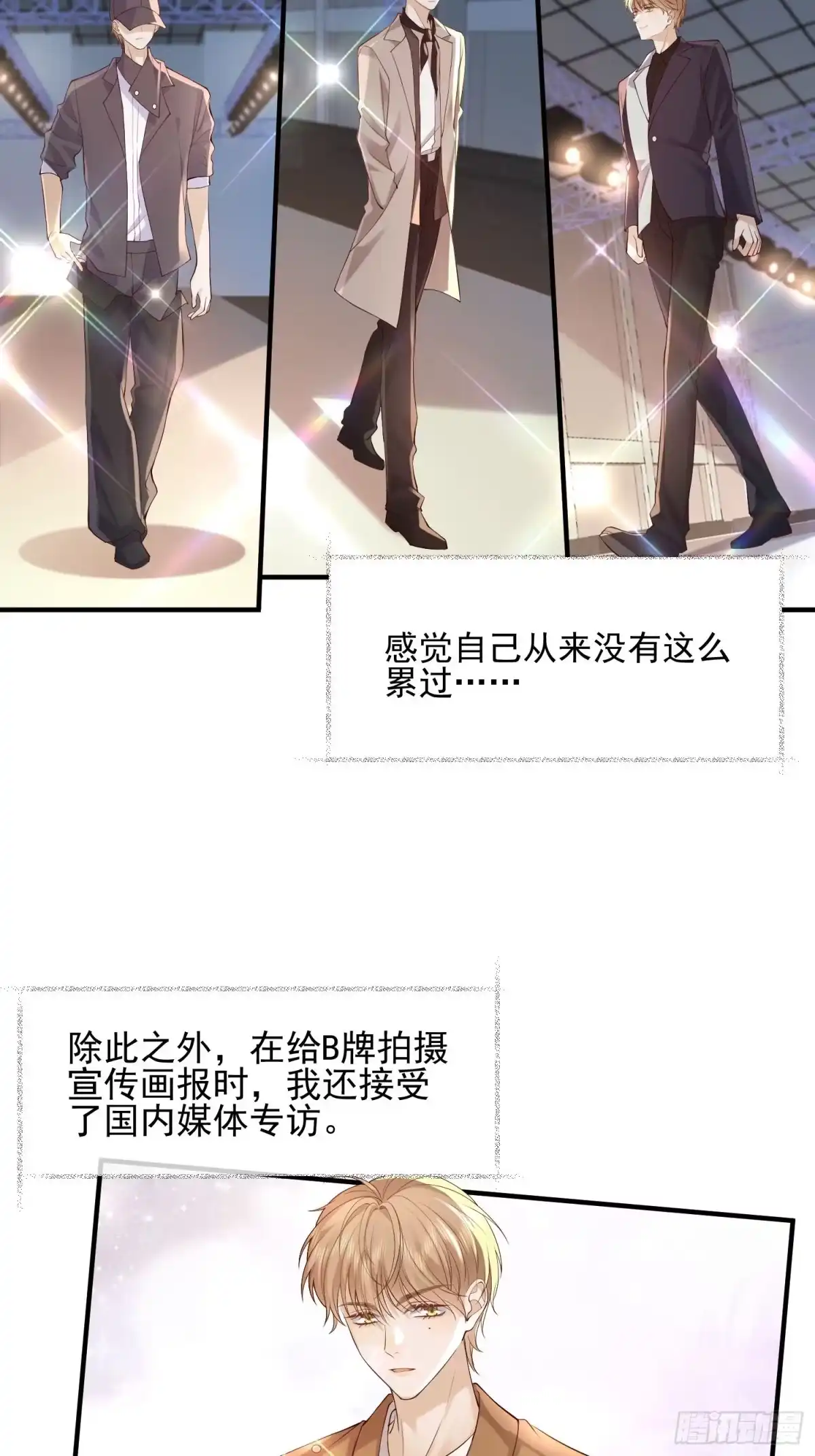 《模王当道》91 开瓢 第17页