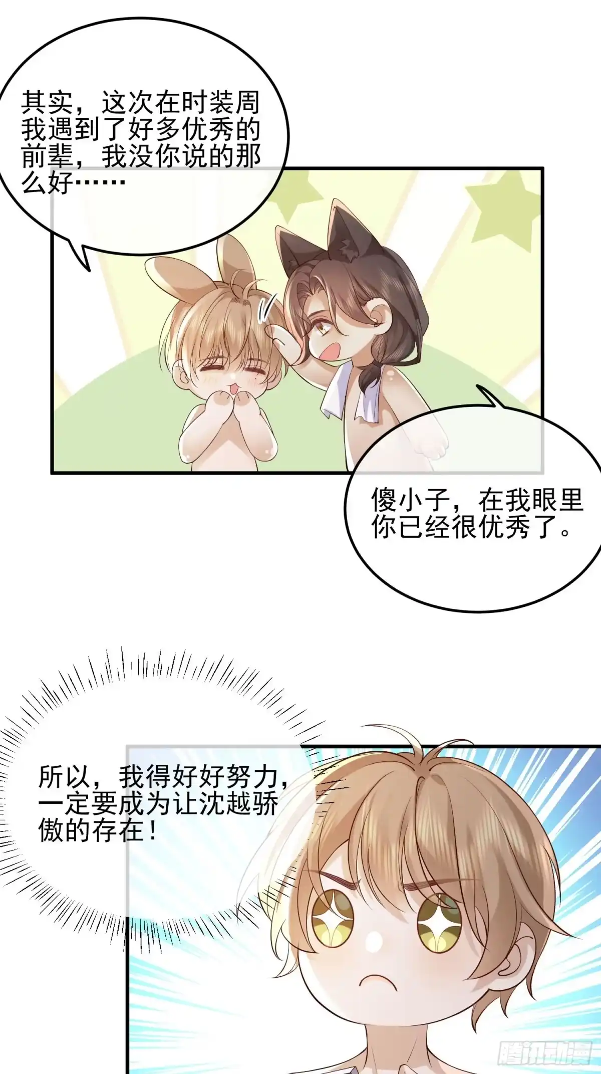《模王当道》91 开瓢 第20页
