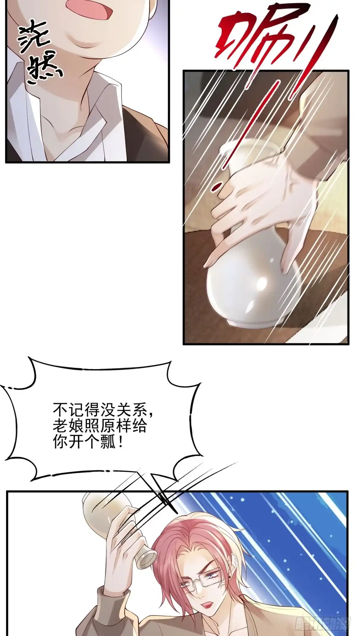 《模王当道》91 开瓢 第42页