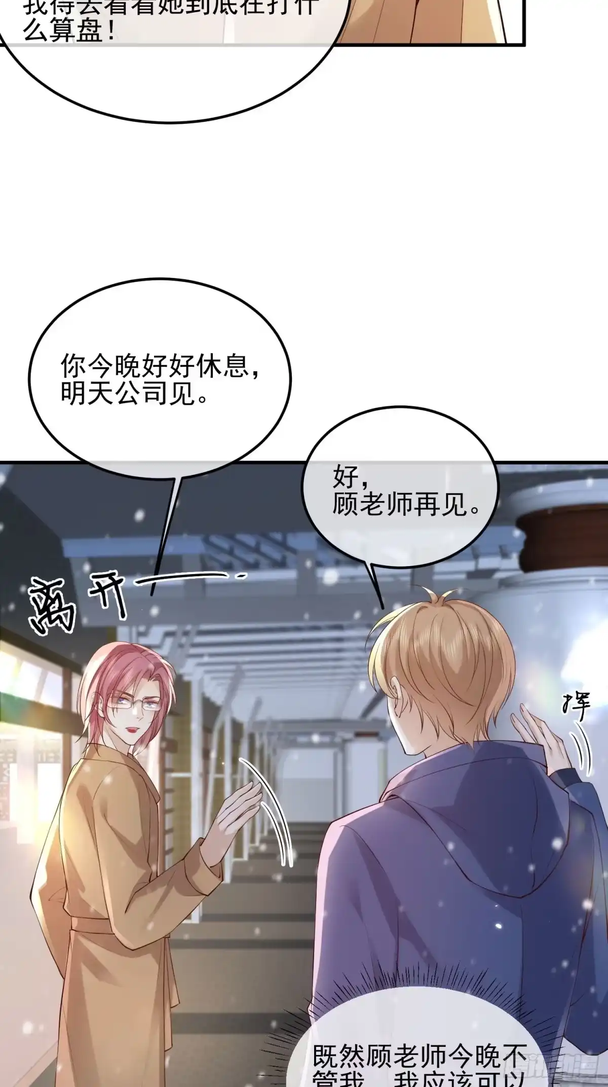 《模王当道》91 开瓢 第24页