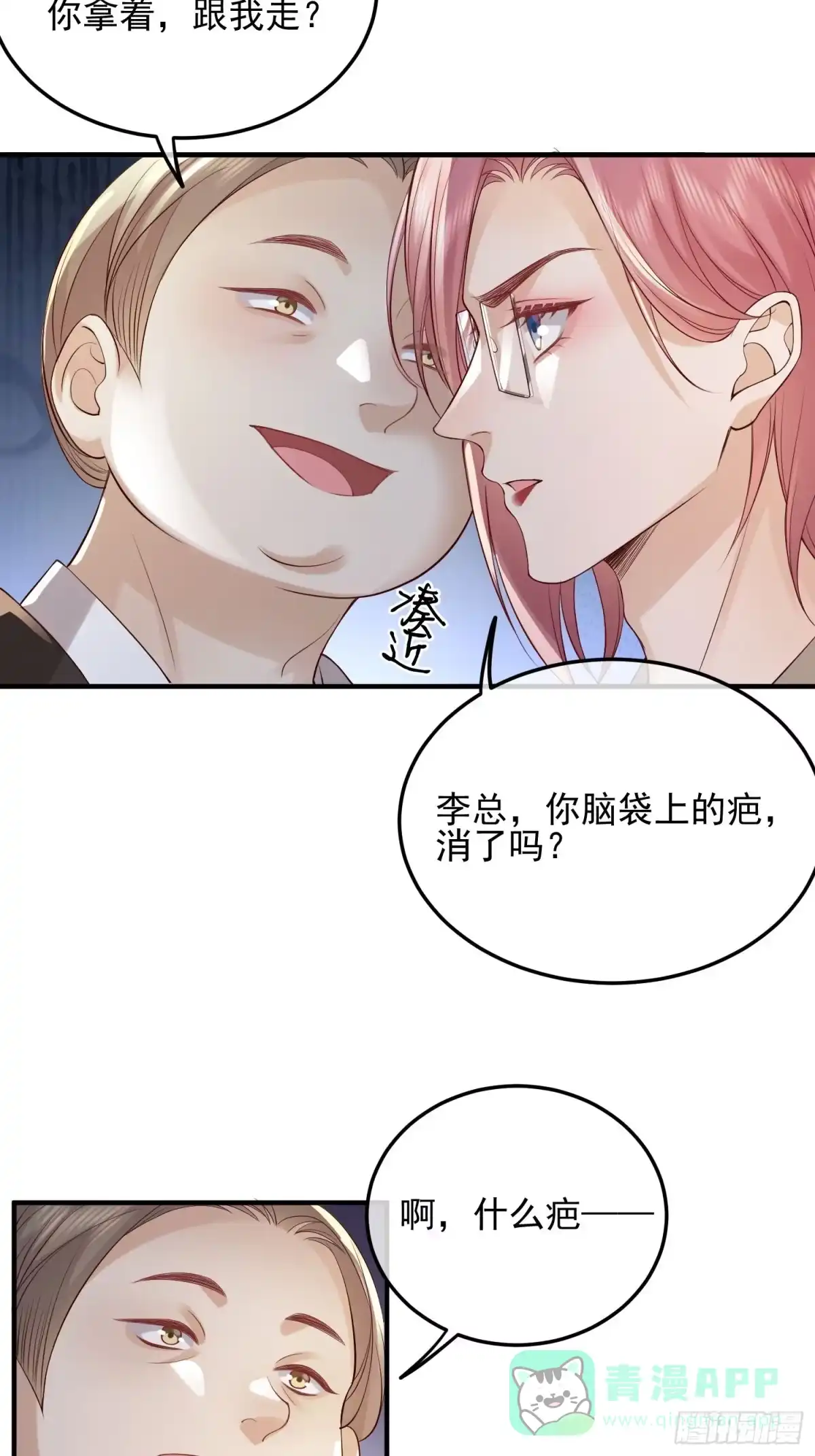 《模王当道》91 开瓢 第41页