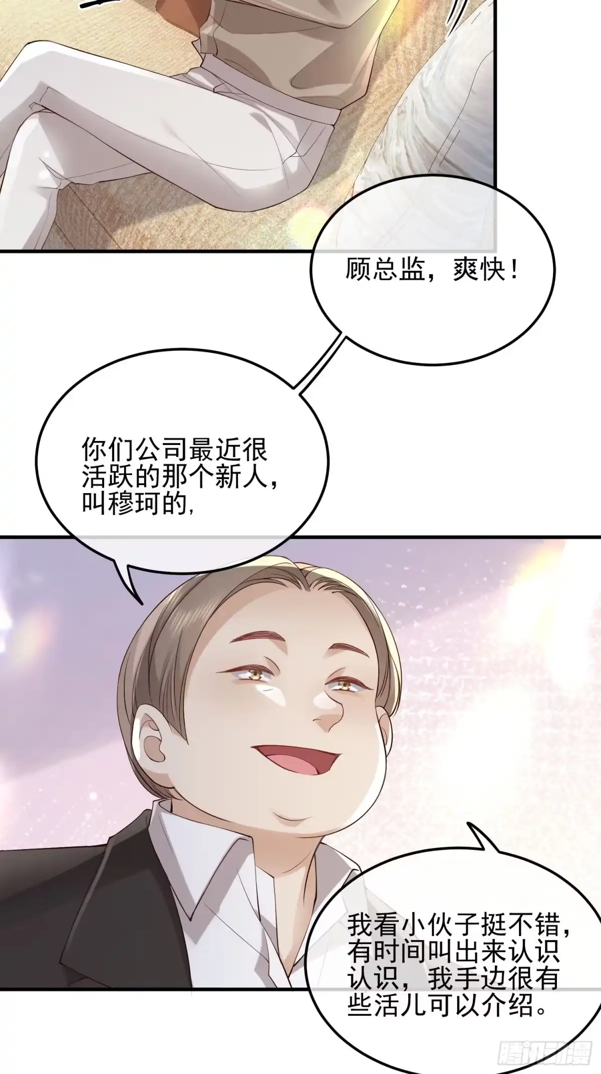 《模王当道》91 开瓢 第34页