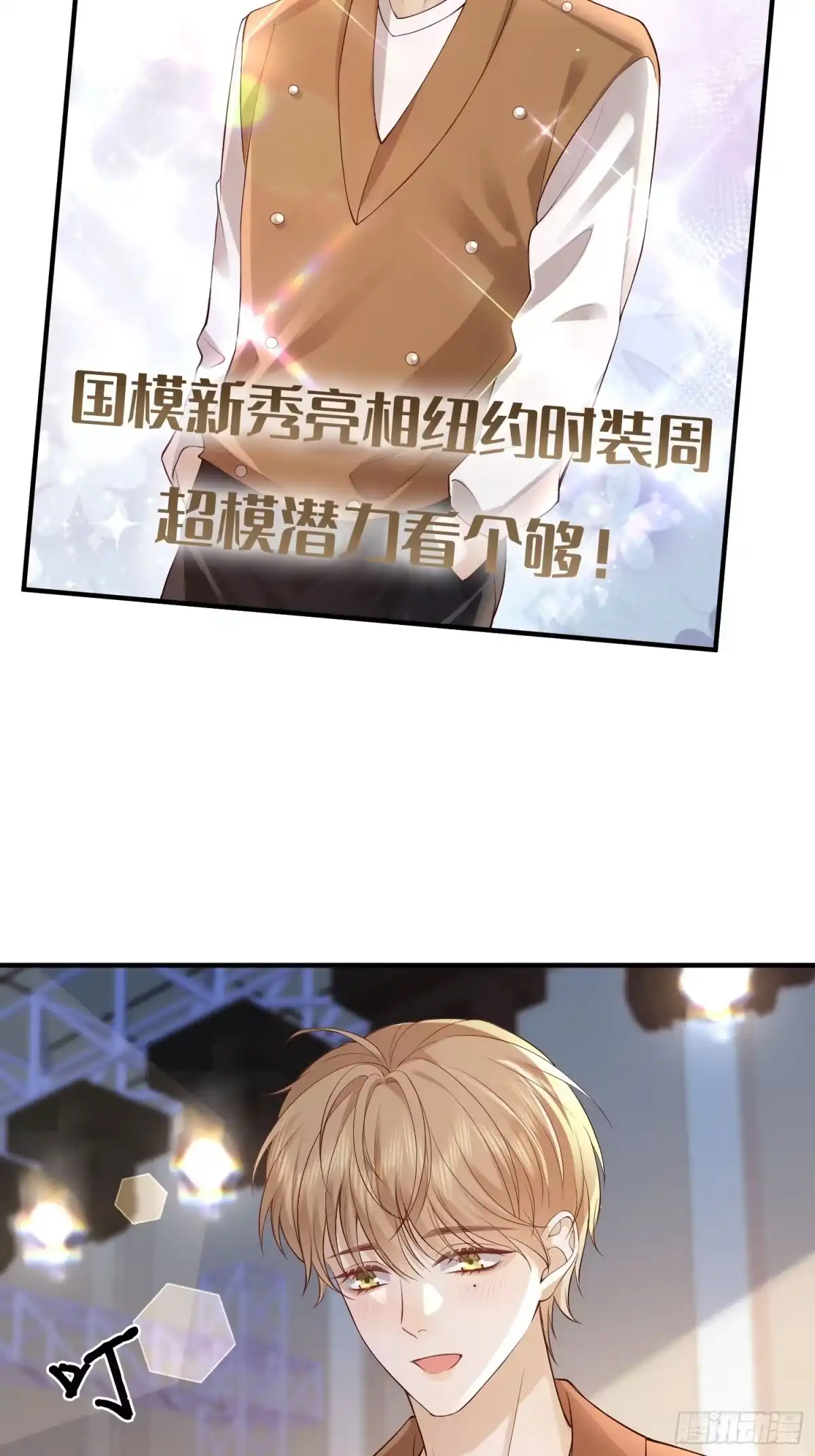 《模王当道》91 开瓢 第18页