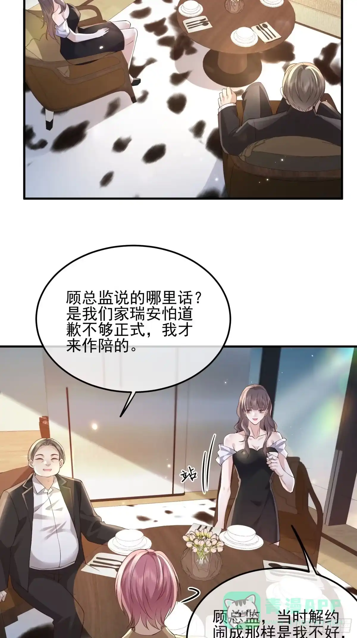 《模王当道》91 开瓢 第31页